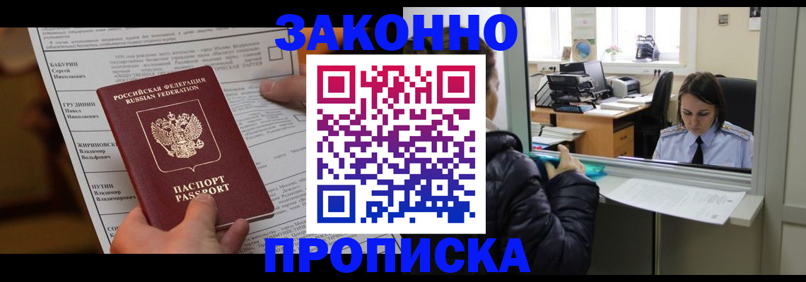 прописка штамп в Крымске