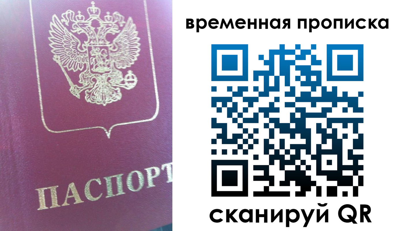прописка для школы в Крымске