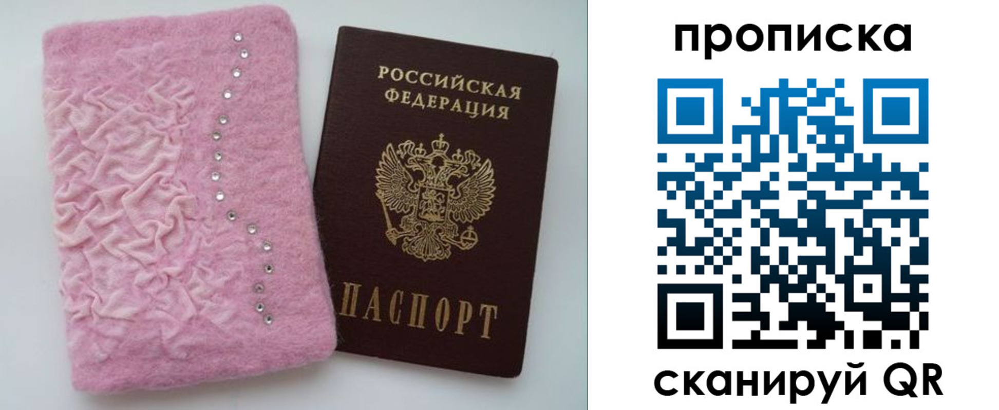 временная прописка в Крымске