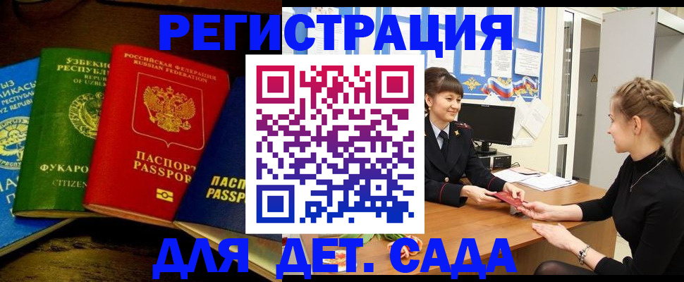 купить прописку в Крымске