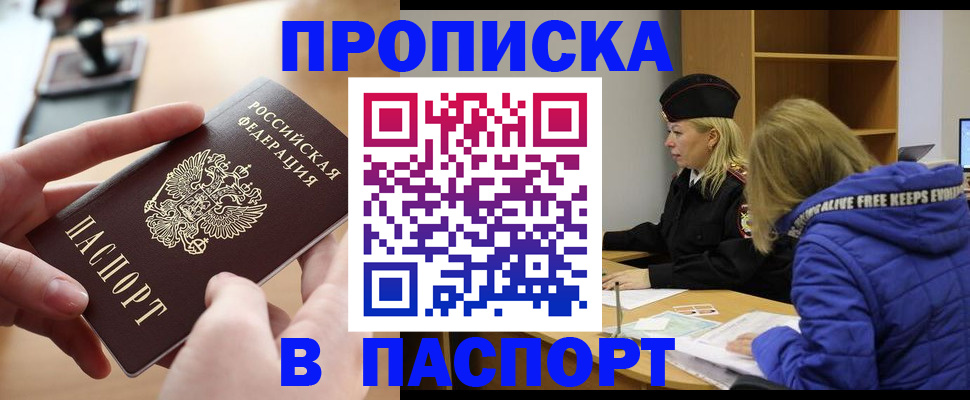 временная регистрация для школы в Крымске
