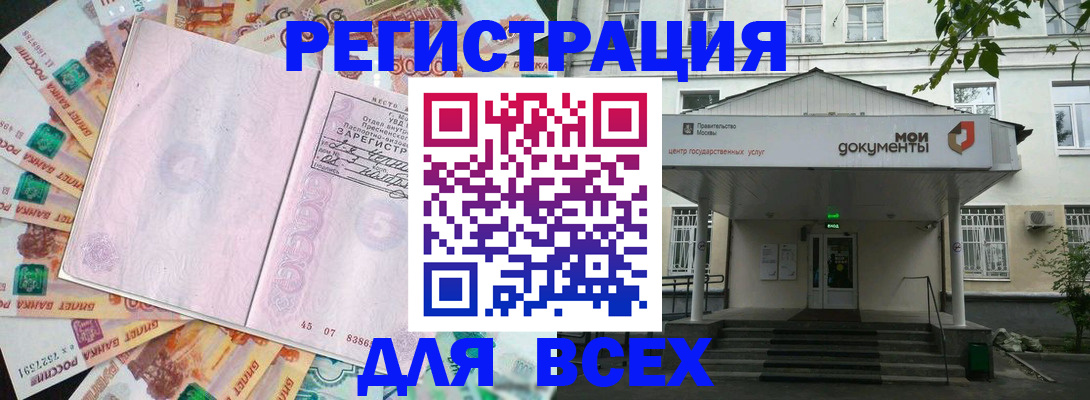 прописка поиск в Крымске